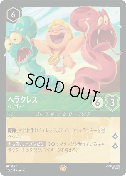 画像1: ヘラクレス - ベビゴッド【L】〈86/204〉 (エメラルド) [Foil] (1)