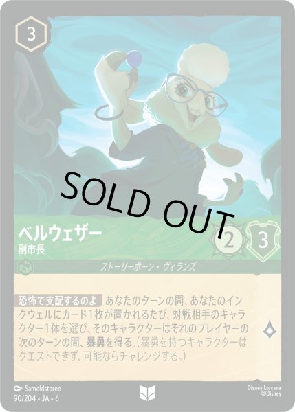 画像1: ベルウェザー - 副市長【U】〈90/204〉 (エメラルド) [Foil] (1)