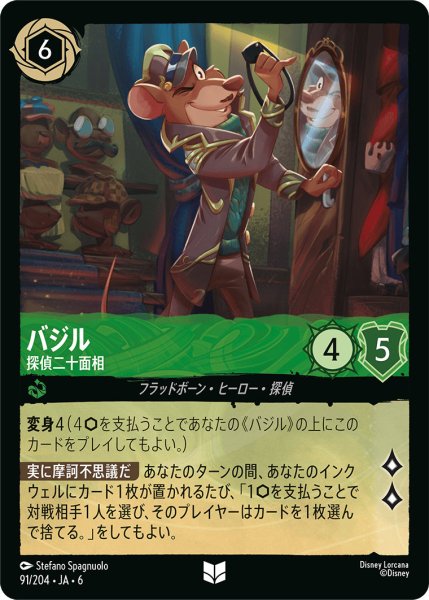 画像1: バジル - 探偵二十面相【U】〈91/204〉 (エメラルド) (1)