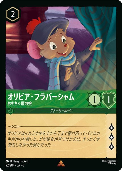 画像1: オリビア・フラバーシャム - おもちゃ屋の娘【R】〈92/204〉 (エメラルド) (1)