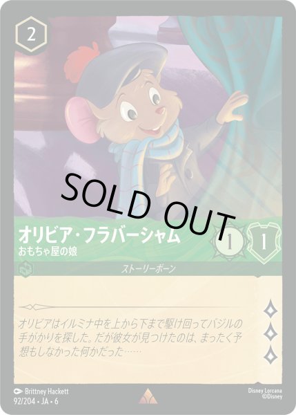 画像1: オリビア・フラバーシャム - おもちゃ屋の娘【R】〈92/204〉 (エメラルド) (1)