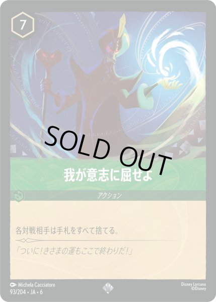 画像1: 我が意志に屈せよ【SR】〈93/204〉 (エメラルド) (1)