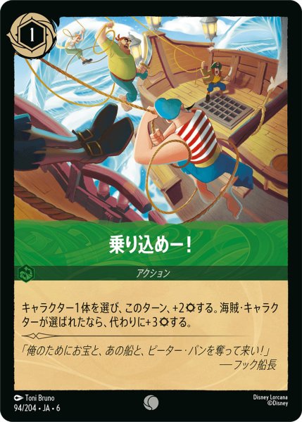 画像1: 乗り込めー！【C】〈94/204〉 (エメラルド) (1)