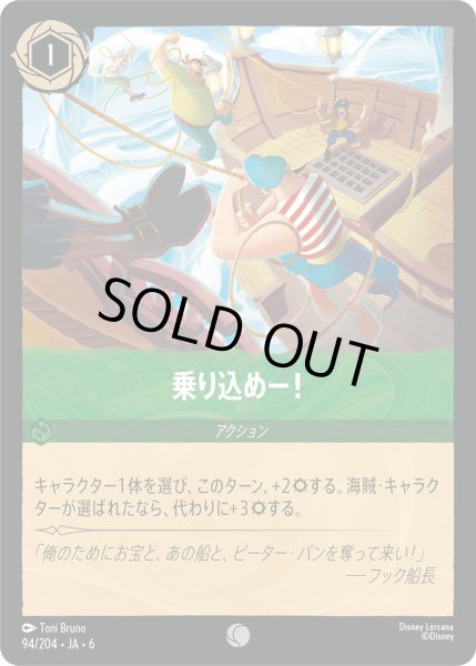 画像1: 乗り込めー！【C】〈94/204〉 (エメラルド) (1)