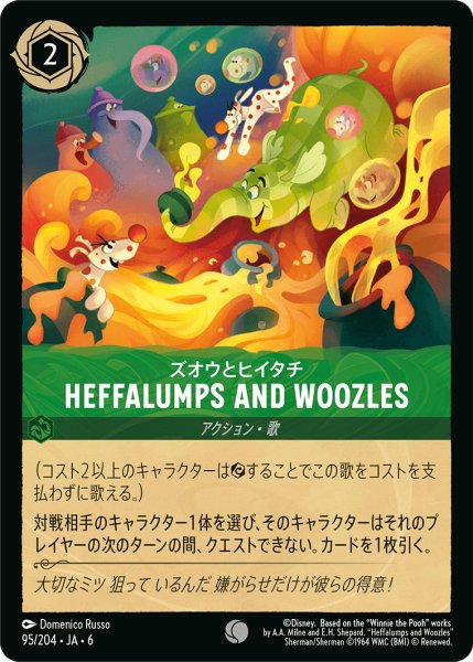 画像1: Heffalumps and Woozles - ズオウとヒイタチ【C】〈95/204〉 (エメラルド) (1)