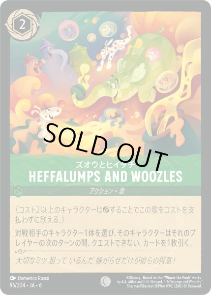 画像1: Heffalumps and Woozles - ズオウとヒイタチ【C】〈95/204〉 (エメラルド) [Foil] (1)
