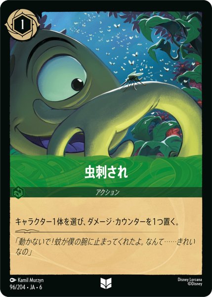 画像1: 虫刺され【U】〈96/204〉 (エメラルド) (1)