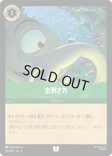 画像1: 虫刺され【U】〈96/204〉 (エメラルド) (1)