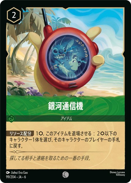 画像1: 銀河通信機【C】〈99/204〉 (エメラルド) (1)