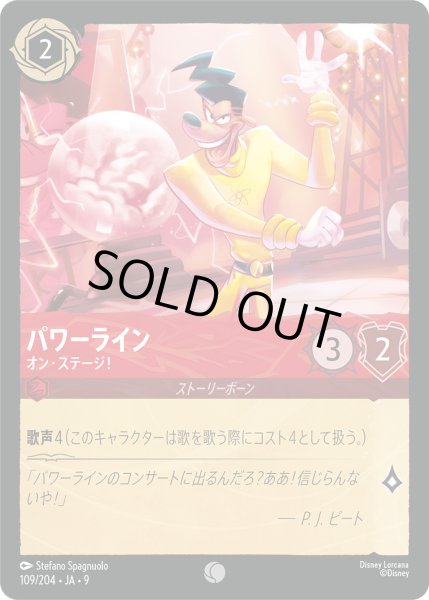 画像1: パワーライン - オン・ステージ！【C】〈109/204〉 (ルビー) (1)
