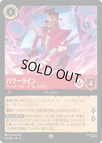 画像1: パワーライン - ワールド・グレート・ロックスター【SR】〈110/204〉 (ルビー) (1)