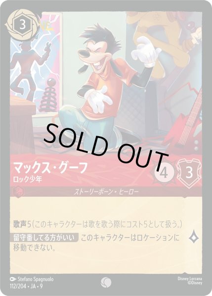 画像1: マックス・グーフ - ロック少年【C】〈112/204〉 (ルビー)FOIL (1)