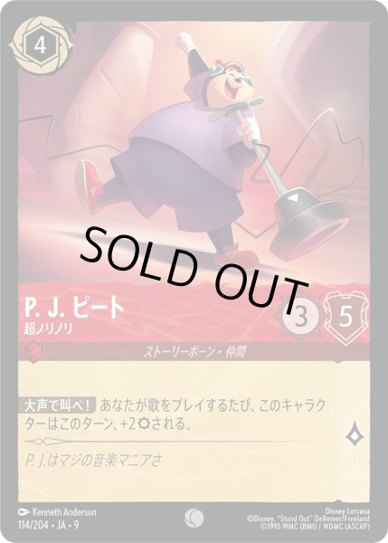 画像1: P. J. ピート - 超ノリノリ【C】〈114/204〉 (ルビー)FOIL (1)