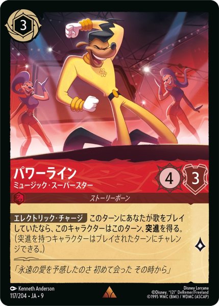 画像1: パワーライン - ミュージック・スーパースター【R】〈117/204〉 (ルビー) (1)