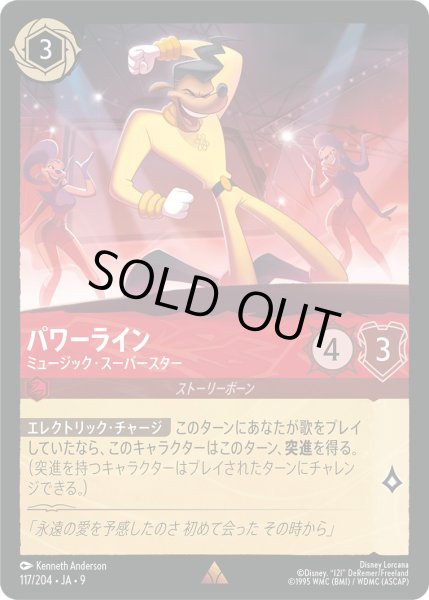 画像1: パワーライン - ミュージック・スーパースター【R】〈117/204〉 (ルビー) (1)