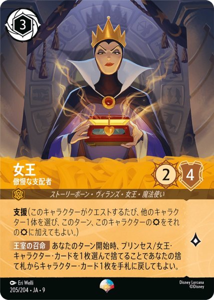 画像1: 女王 - 傲慢な支配者【】〈205/204〉 (アンバー) (1)