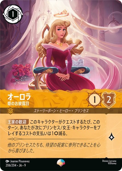 画像1: オーロラ - 姫のお披露目【】〈206/204〉 (アンバー) (1)