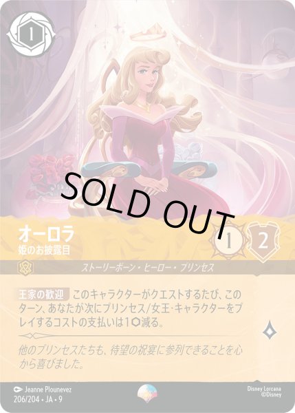 画像1: オーロラ - 姫のお披露目【】〈206/204〉 (アンバー) (1)