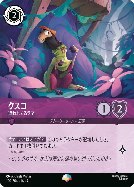 画像1: クスコ - 追われてるラマ【】〈209/204〉 (アメジスト) (1)