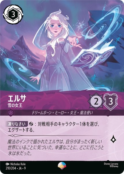 画像1: エルサ - 雪の女王【】〈210/204〉 (アメジスト) (1)
