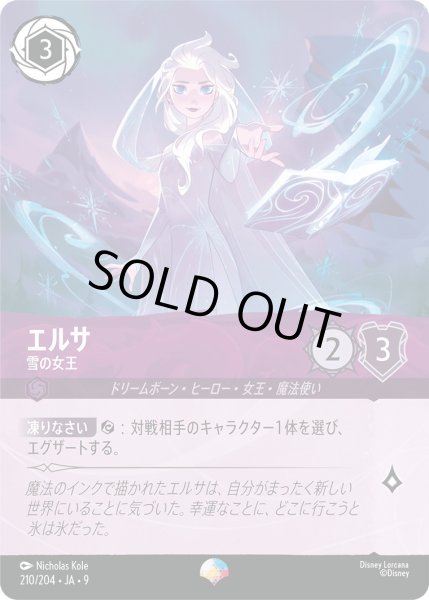 画像1: エルサ - 雪の女王【】〈210/204〉 (アメジスト) (1)