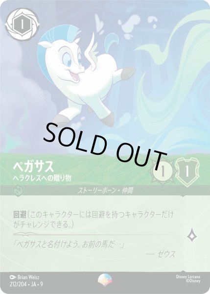 画像1: ペガサス - ヘラクレスへの贈り物【】〈212/204〉 (エメラルド) (1)