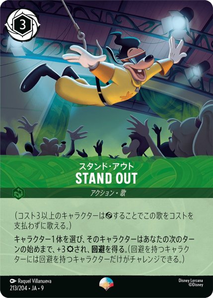 画像1: STAND OUT（スタンド・アウト） - スタンド・アウト【】〈213/204〉 (エメラルド) (1)