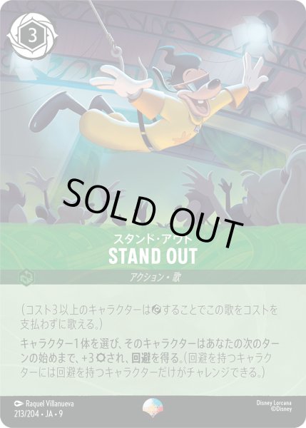 画像1: STAND OUT（スタンド・アウト） - スタンド・アウト【】〈213/204〉 (エメラルド) (1)