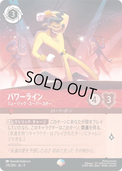 画像1: パワーライン - ミュージック・スーパースター【】〈215/204〉 (ルビー) (1)