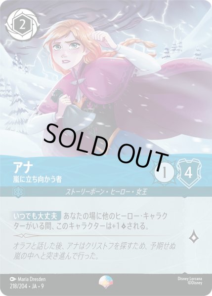 画像1: アナ - 嵐に立ち向かう者【】〈218/204〉 (サファイア) (1)