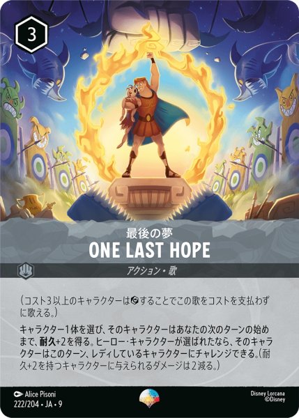 画像1: One Last Hope（最後の夢） - 最後の夢【】〈222/204〉 (スティール) (1)