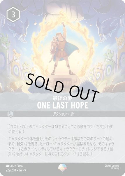 画像1: One Last Hope（最後の夢） - 最後の夢【】〈222/204〉 (スティール) (1)