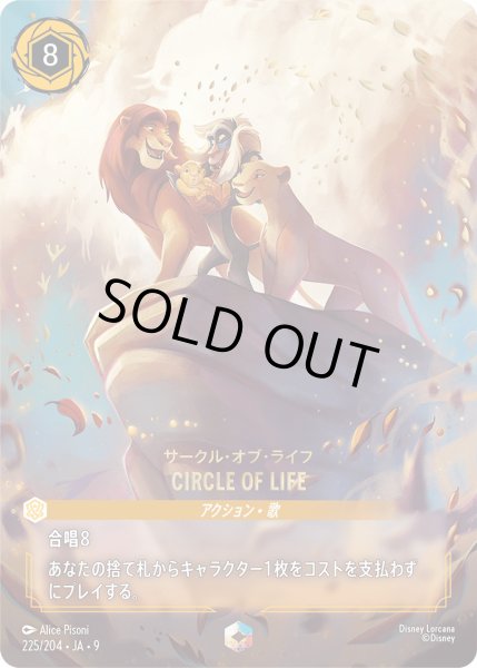 画像1: CIRCLE OF LIFE（サークル・オブ・ライフ） - サークル・オブ・ライフ【E】〈225/204〉 (アンバー) (1)