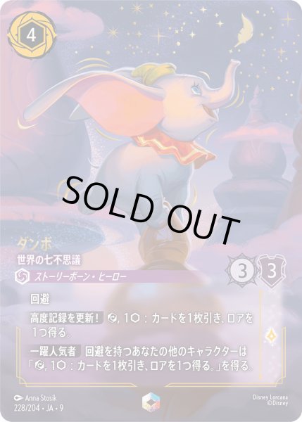 画像1: ダンボ - 世界の七不思議【E】〈228/204〉 (アメジスト) (1)