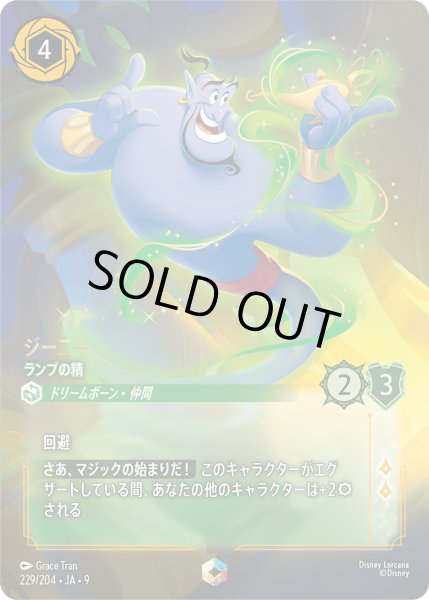 画像1: ジーニー - ランプの精【E】〈229/204〉 (エメラルド) (1)