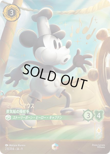 画像1: ミッキーマウス - 蒸気船の操舵手【E】〈231/204〉 (エメラルド) (1)