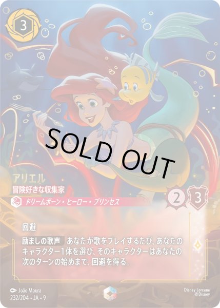 画像1: アリエル - 冒険好きな収集家【EN】〈232/204〉 (ルビー) (1)