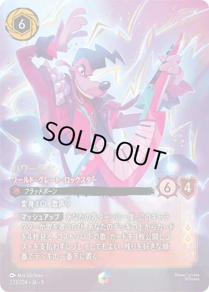 画像1: パワーライン - ワールド・グレート・ロックスター【E】〈233/204〉 (ルビー) (1)