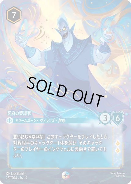 画像1: ハデス - 冥府の策謀家【E】〈237/204〉 (サファイア) (1)