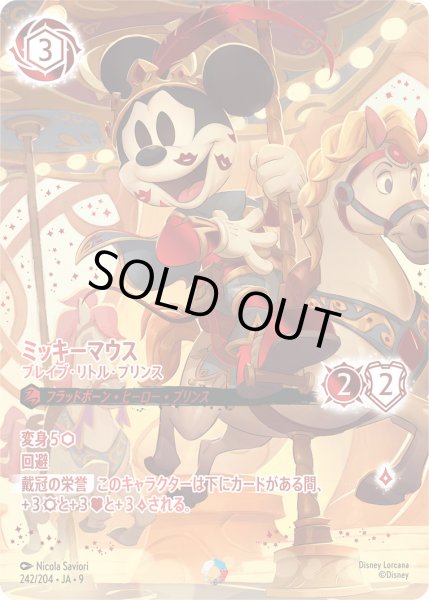 画像1: ミッキーマウス - ブレイブ・リトル・プリンス【】〈242/204〉 (ルビー) (1)