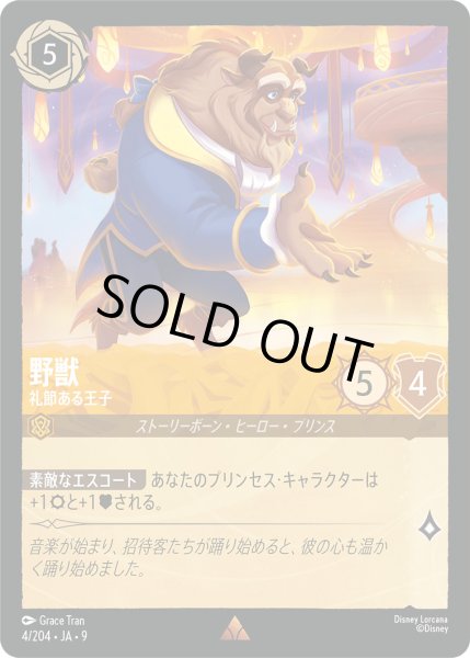 画像1: 野獣 - 礼節ある王子【R】〈4/204〉 (アンバー) (1)