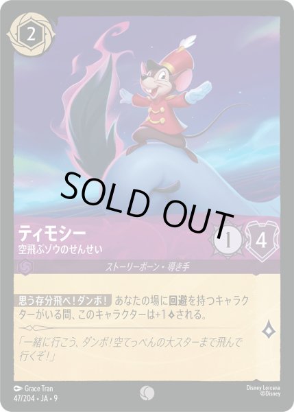 画像1: ティモシー - 空飛ぶゾウのせんせい【C】〈47/204〉 (アメジスト) (1)