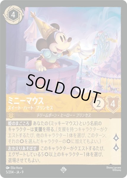 画像1: ミニーマウス - スイート・ハート・プリンセス【SR】〈5/204〉 (アンバー)FOIL (1)