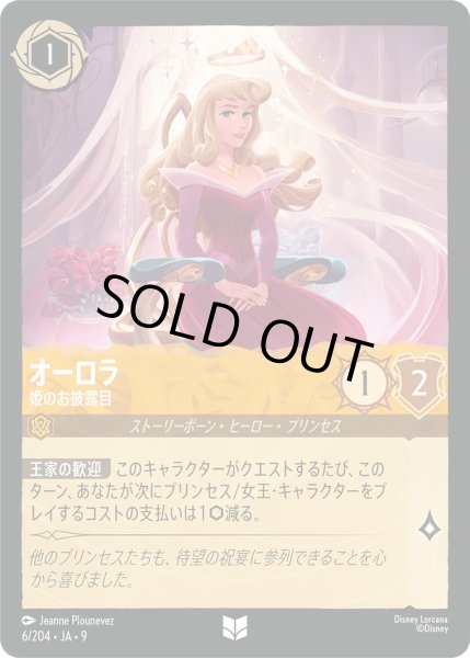 画像1: オーロラ - 姫のお披露目【U】〈6/204〉 (アンバー) (1)