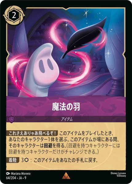 画像1: 魔法の羽 - -【R】〈64/204〉 (アメジスト) (1)