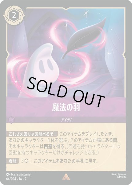 画像1: 魔法の羽 - -【R】〈64/204〉 (アメジスト) (1)