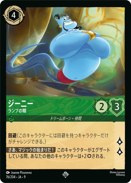 画像1: ジーニー - ランプの精【SR】〈76/204〉 (エメラルド) (1)
