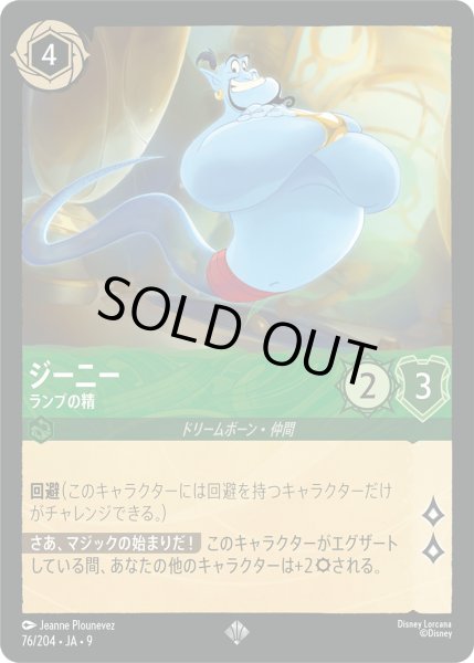 画像1: ジーニー - ランプの精【SR】〈76/204〉 (エメラルド) (1)