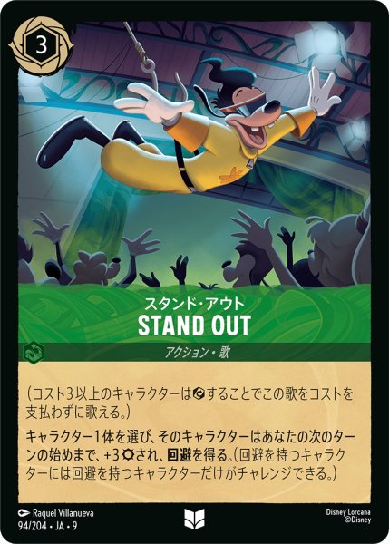 画像1: STAND OUT（スタンド・アウト） - スタンド・アウト【U】〈94/204〉 (エメラルド) (1)