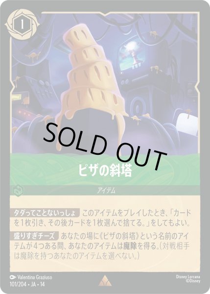 画像1: ピザの斜塔【R】〈101/204〉 (エメラルド) (1)
